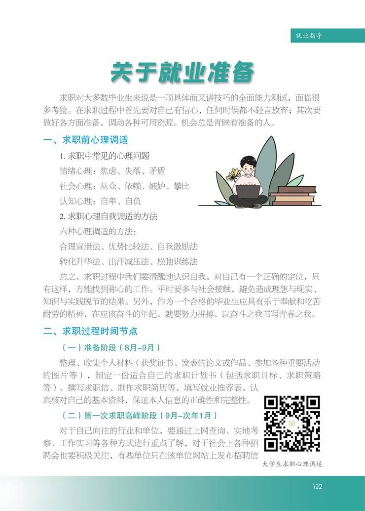 河南省大学生就业创业服务指南