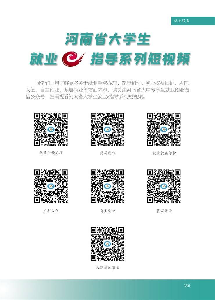 河南省大学生就业创业服务指南
