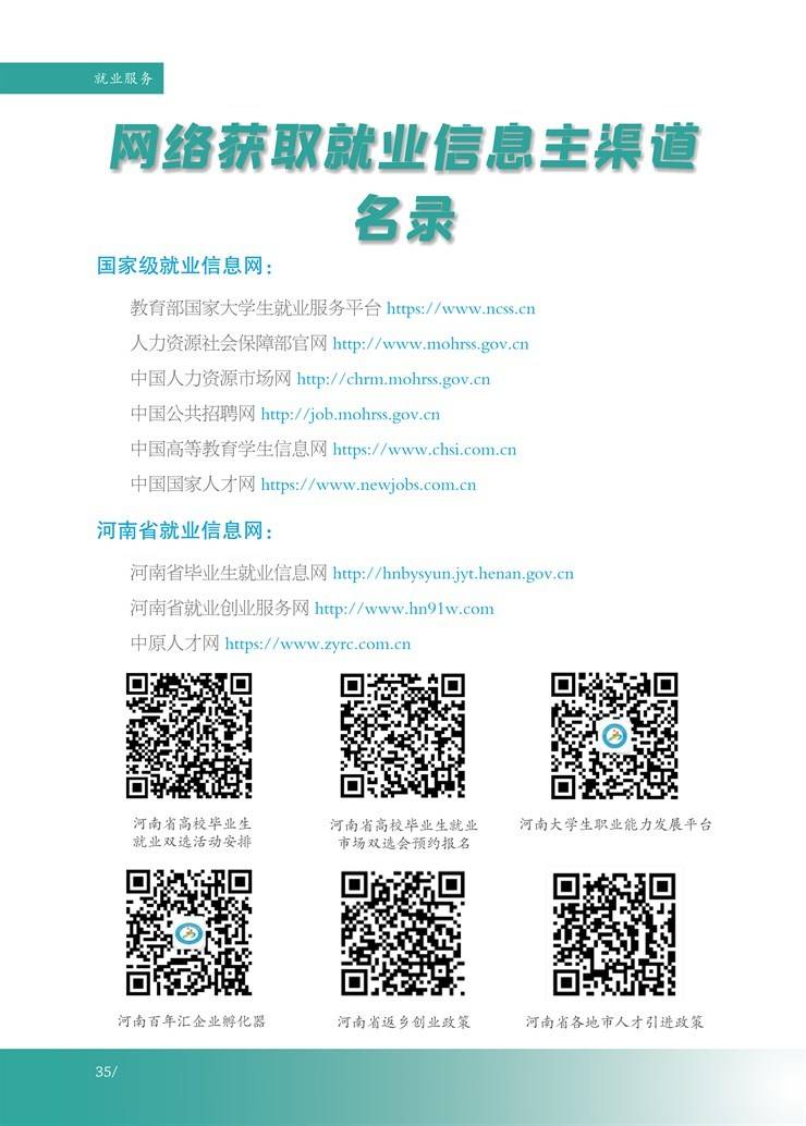 河南省大学生就业创业服务指南