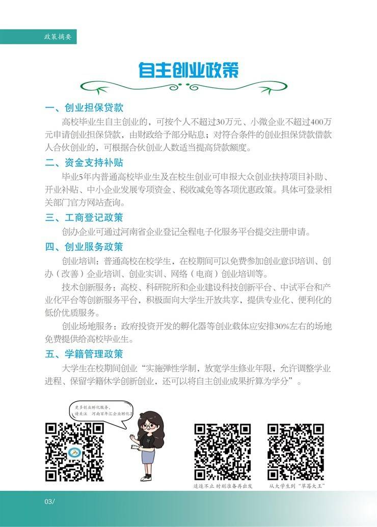 河南省大学生就业创业服务指南
