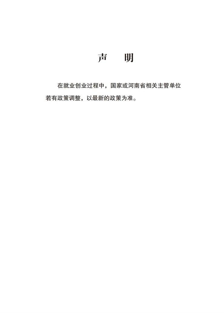 河南省大学生就业创业服务指南