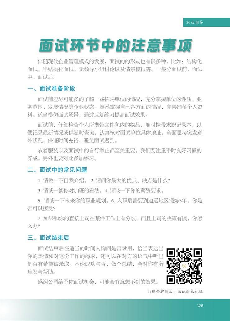 河南省大学生就业创业服务指南