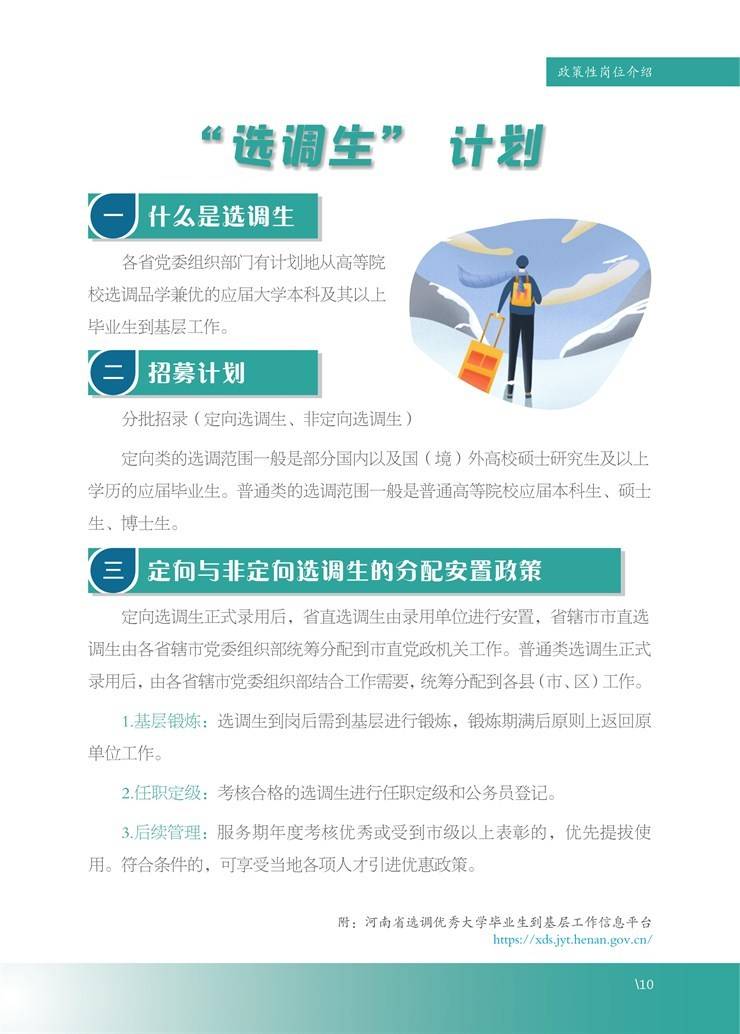 河南省大学生就业创业服务指南