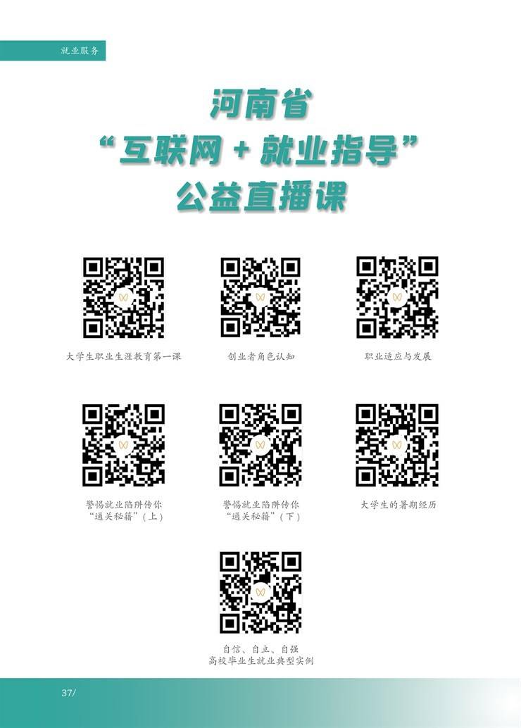 河南省大学生就业创业服务指南