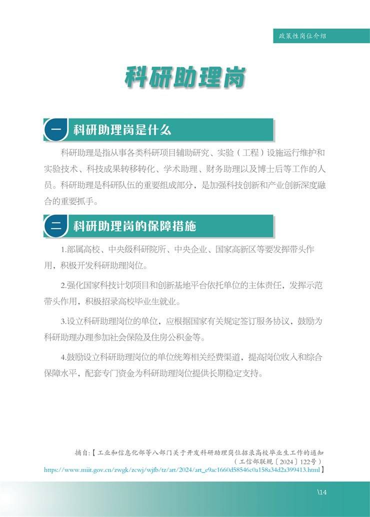 河南省大学生就业创业服务指南