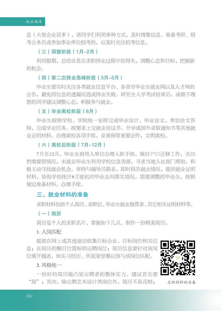 河南省大学生就业创业服务指南