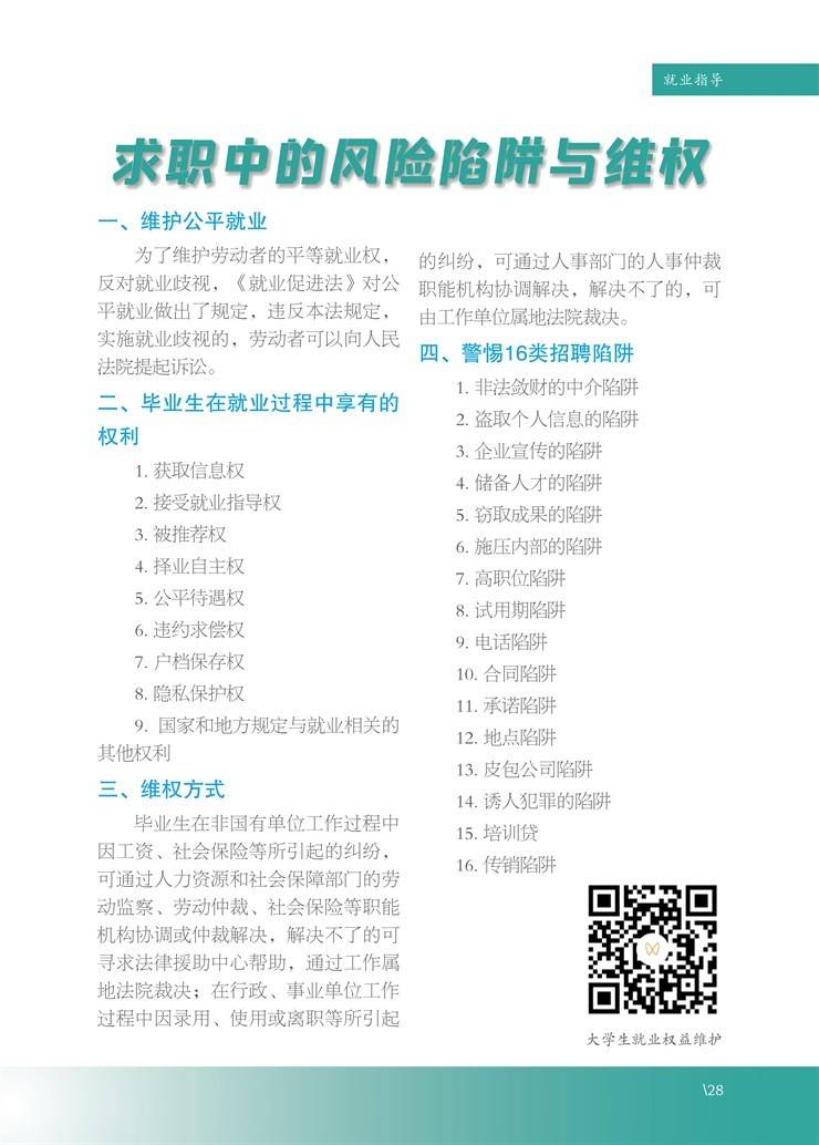 河南省大学生就业创业服务指南