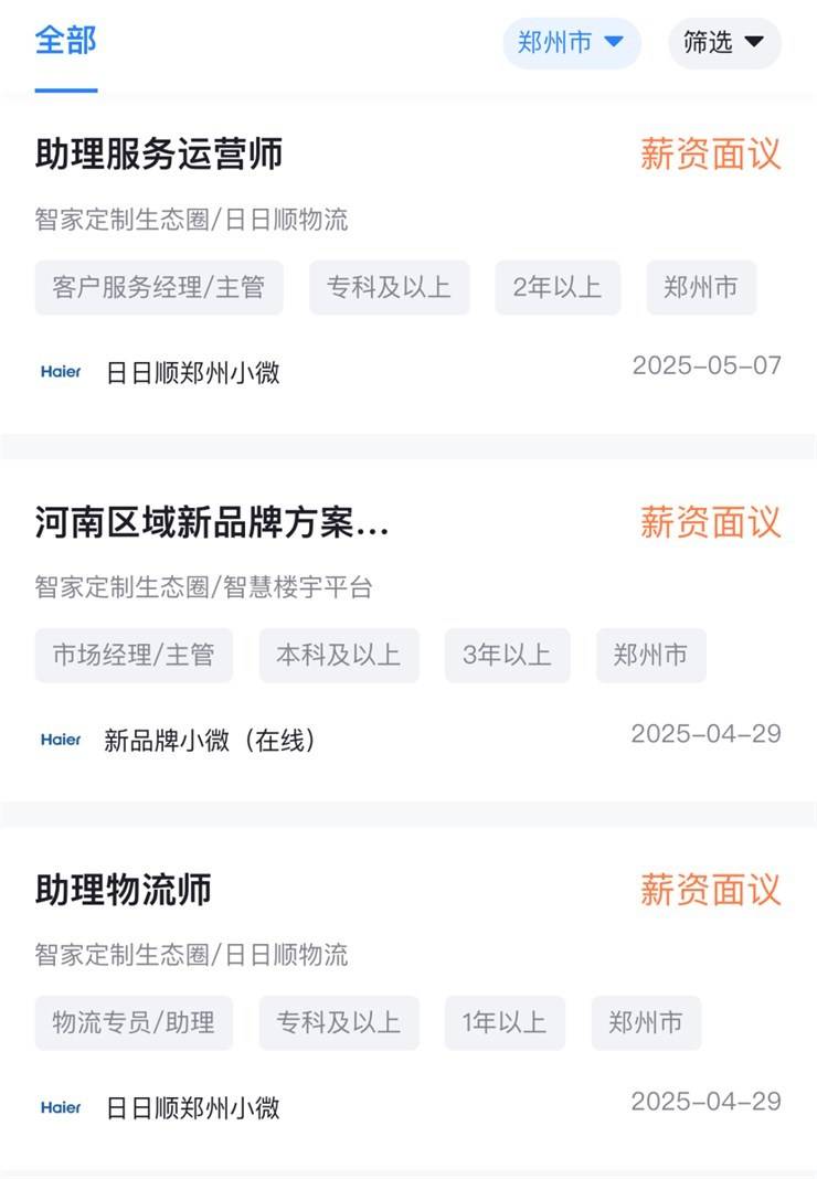 海尔集团郑州招聘!专科及以上
