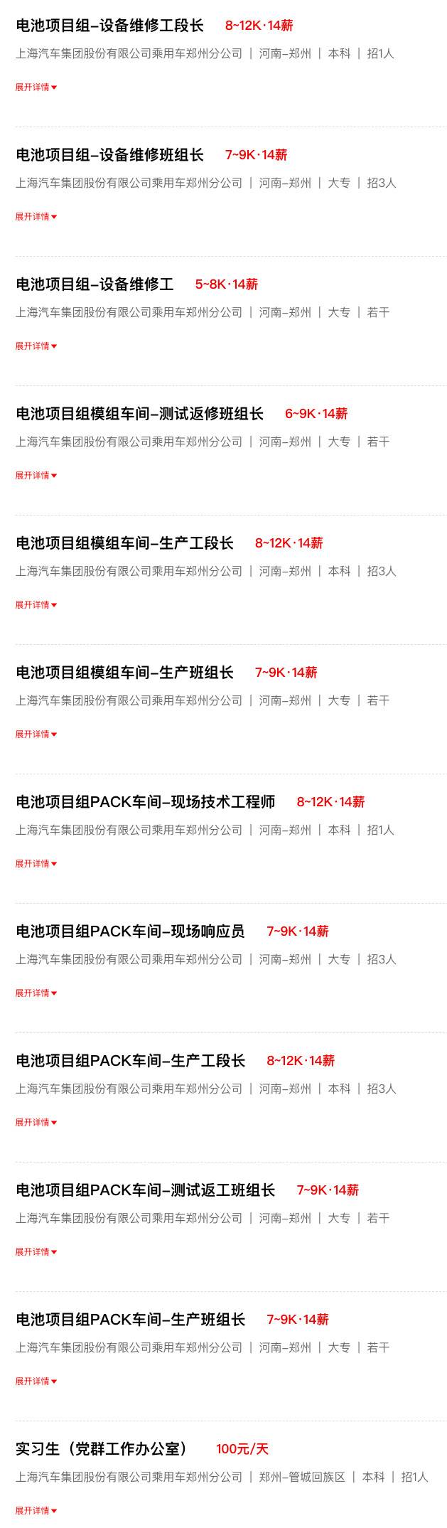 14薪!上海汽车集团郑州分公司招聘工作人员!大专及以上!新能源汽车