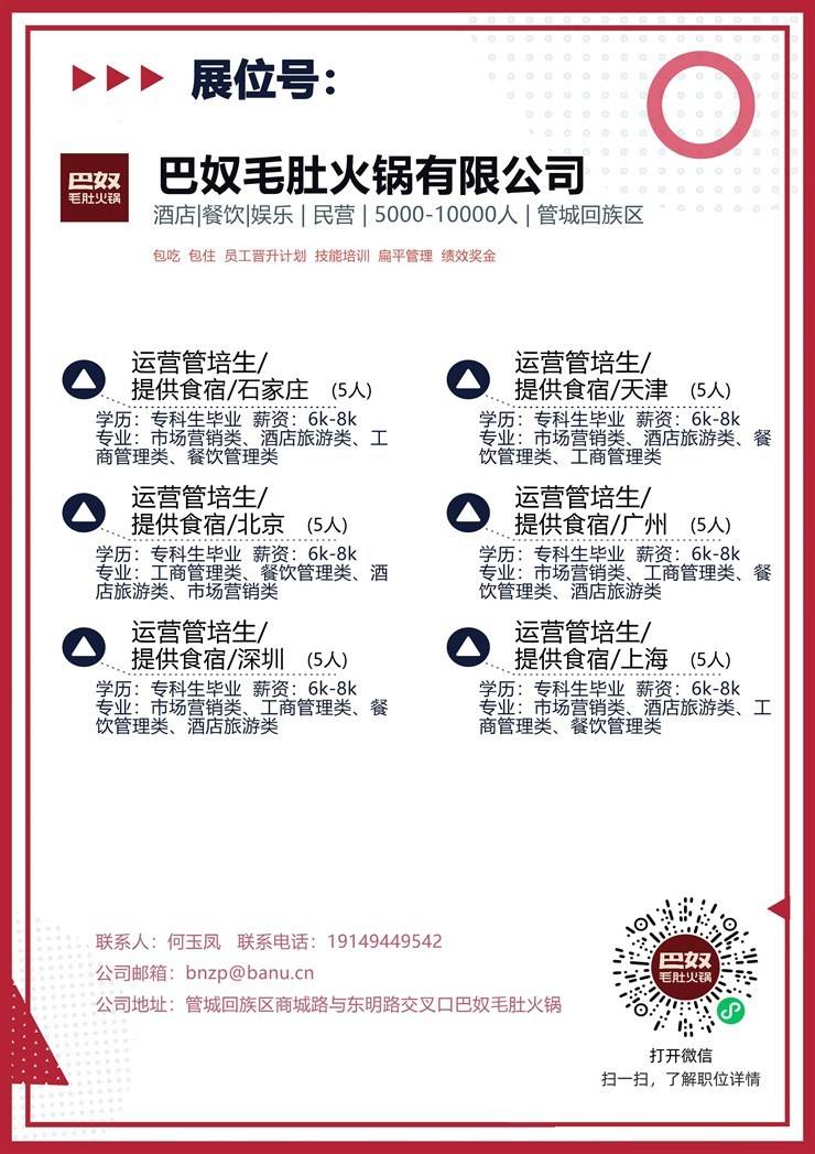 巴奴、太平洋房地产、匠云科技招聘