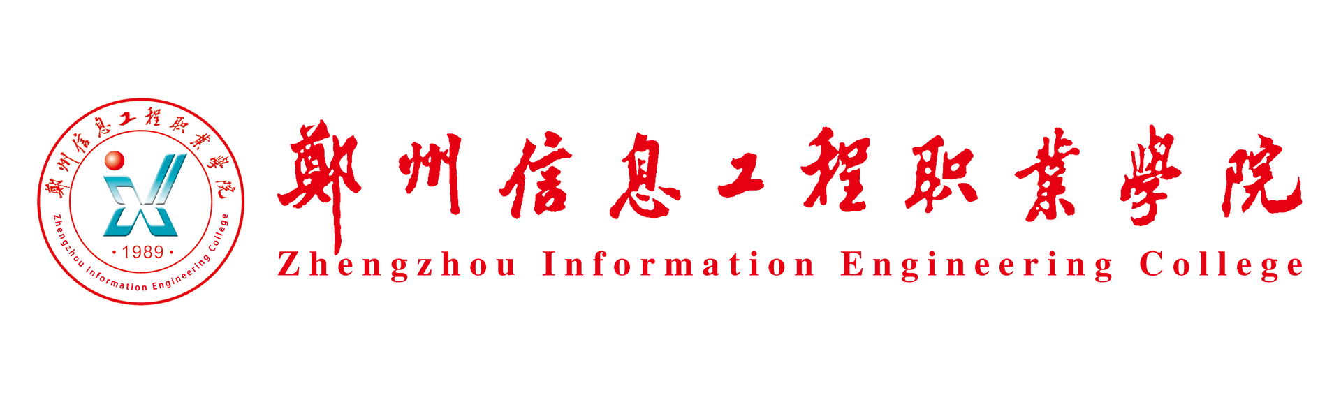 郑州信息工程职业学院就业创业信息网
