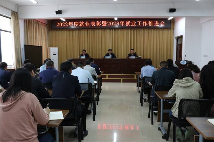 我院召开2022年度就业表彰暨2023年就业工作推进会