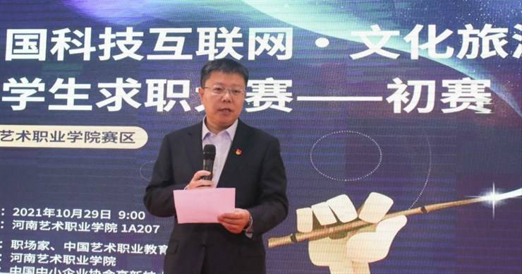 中国科技互联网·文化旅游艺术大学生求职大赛河南艺术职业学院赛区初赛成功举办