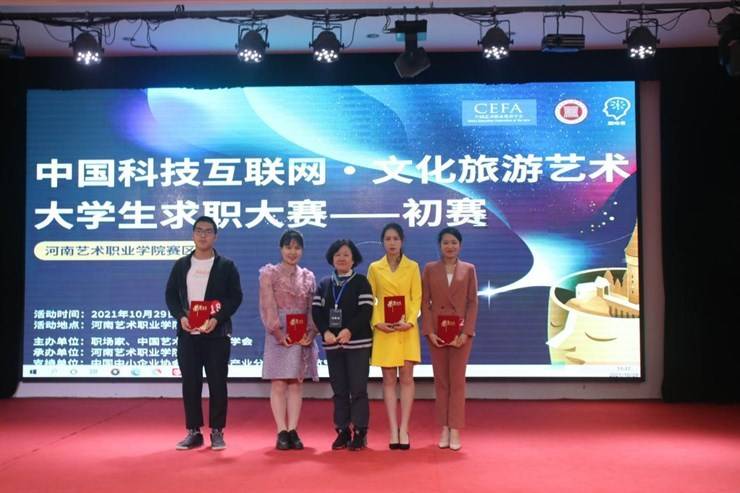 中国科技互联网·文化旅游艺术大学生求职大赛河南艺术职业学院赛区初赛成功举办