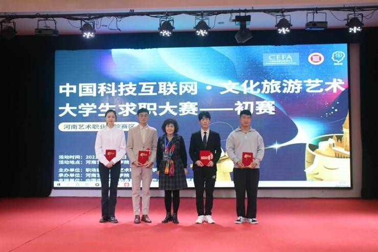 中国科技互联网·文化旅游艺术大学生求职大赛河南艺术职业学院赛区初赛成功举办