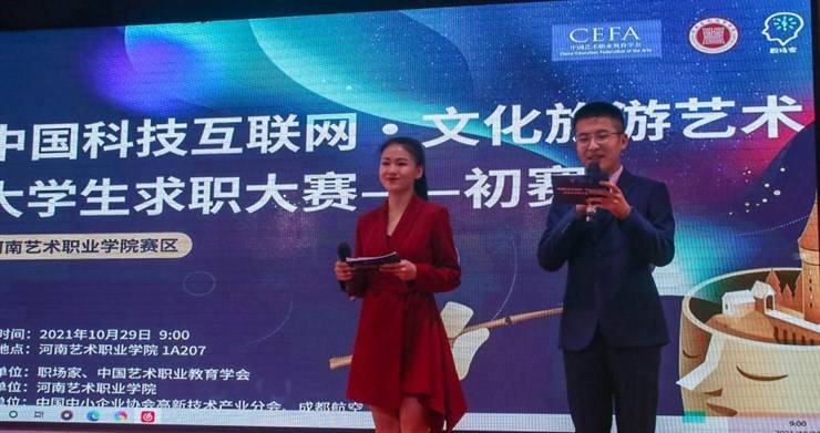 中国科技互联网·文化旅游艺术大学生求职大赛河南艺术职业学院赛区初赛成功举办