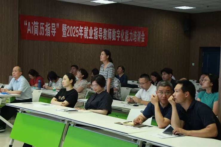 学校成功举办“AI简历指导”暨2025年就业指导教师数字化能力培训会——助力落实高校学生就业能力提升“双千”计划