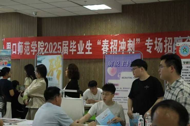 周口师范学院举办2025届毕业生“春季冲刺”专场招聘会