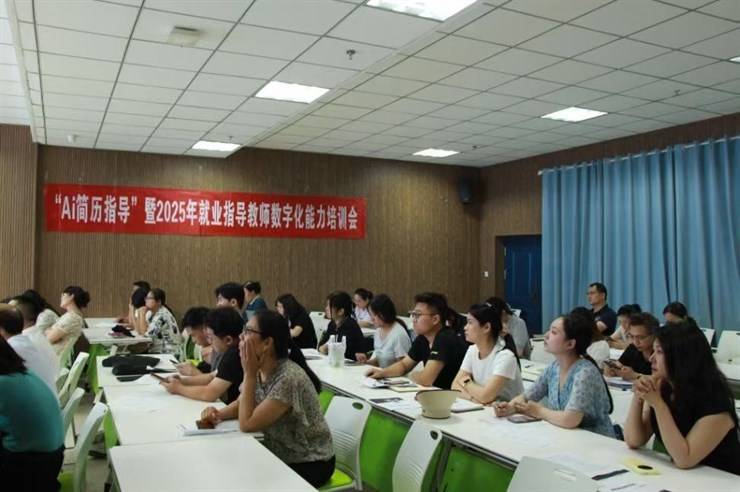 学校成功举办“AI简历指导”暨2025年就业指导教师数字化能力培训会——助力落实高校学生就业能力提升“双千”计划