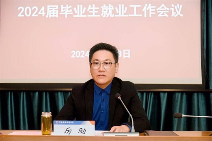 河南职业技术学院召开2024届毕业生就业工作会议