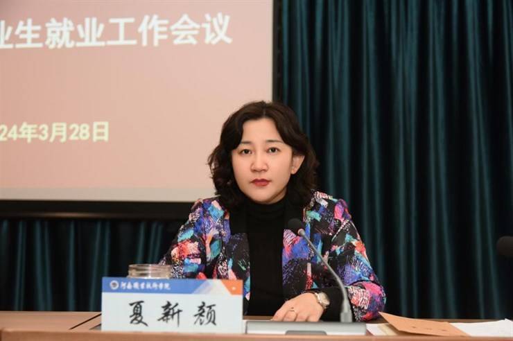 河南职业技术学院召开2024届毕业生就业工作会议