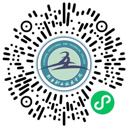 豫荐未来  青春启航 新乡职业技术学院2026年春季校园双选会学生扫码参会