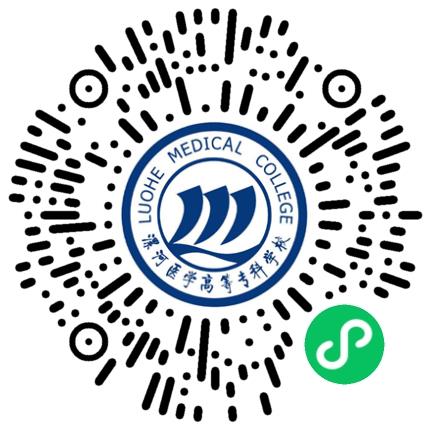 漯河医学高等专科学校2025届毕业生春季现场双选会学生扫码参会