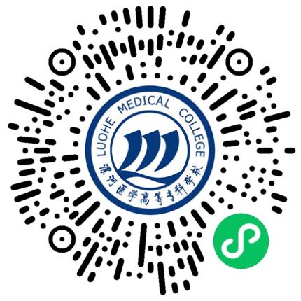 漯河医学高等专科学校2026届毕业生春季现场双选会学生扫码参会
