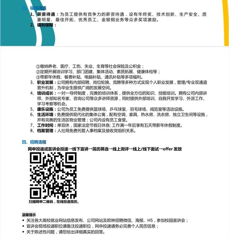 欧琳集团2024届校园招聘简章
