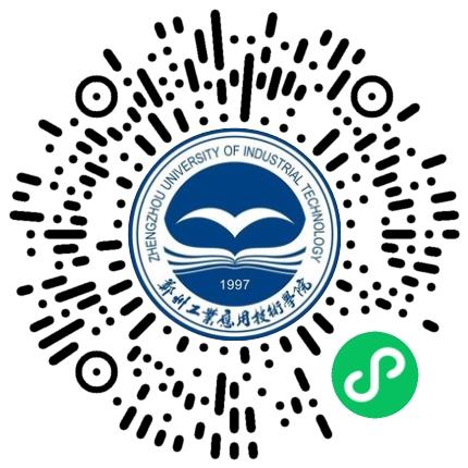 郑州工业应用技术学院2025届毕业生秋季双选会学生扫码参会