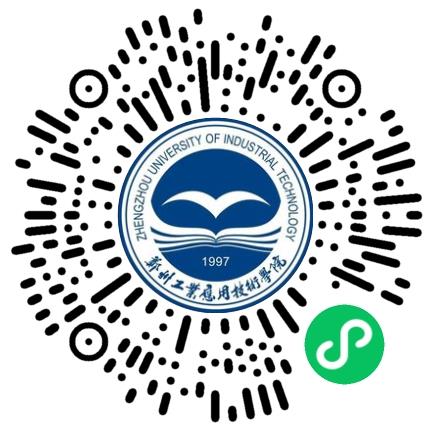 “豫荐未来 青春启航”郑州工业应用技术学院2027届毕业生秋季双选会学生扫码参会