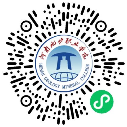 “豫见新程 职引未来”河南地矿职业学院2026年毕业生校园双选会学生扫码参会