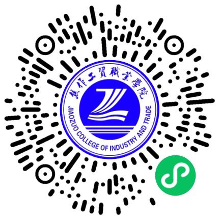 “豫荐未来·青春启航”焦作工贸职业学院 2027届毕业生校园双选会学生扫码参会