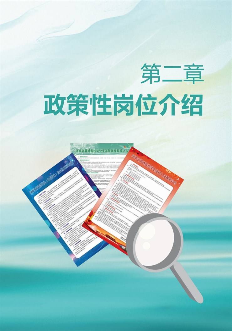 2025年河南省大学生就业创业服务指南