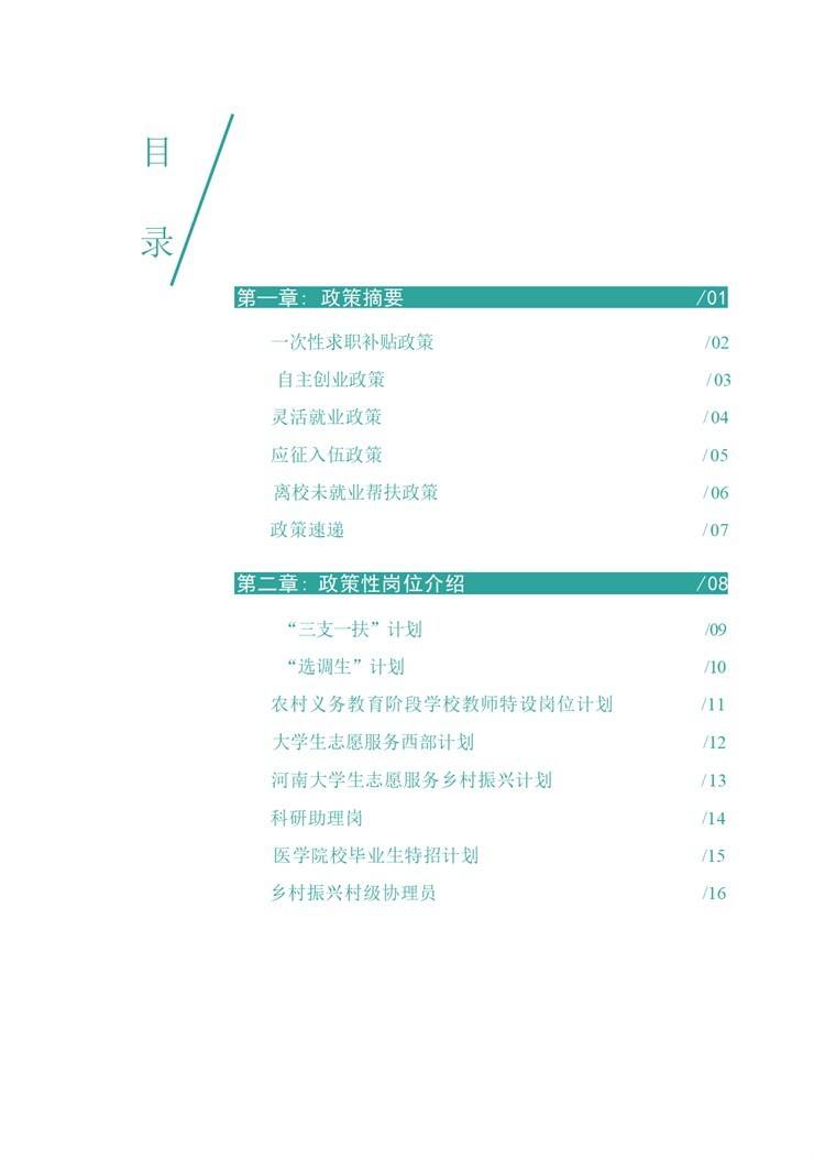 2025年河南省大学生就业创业服务指南