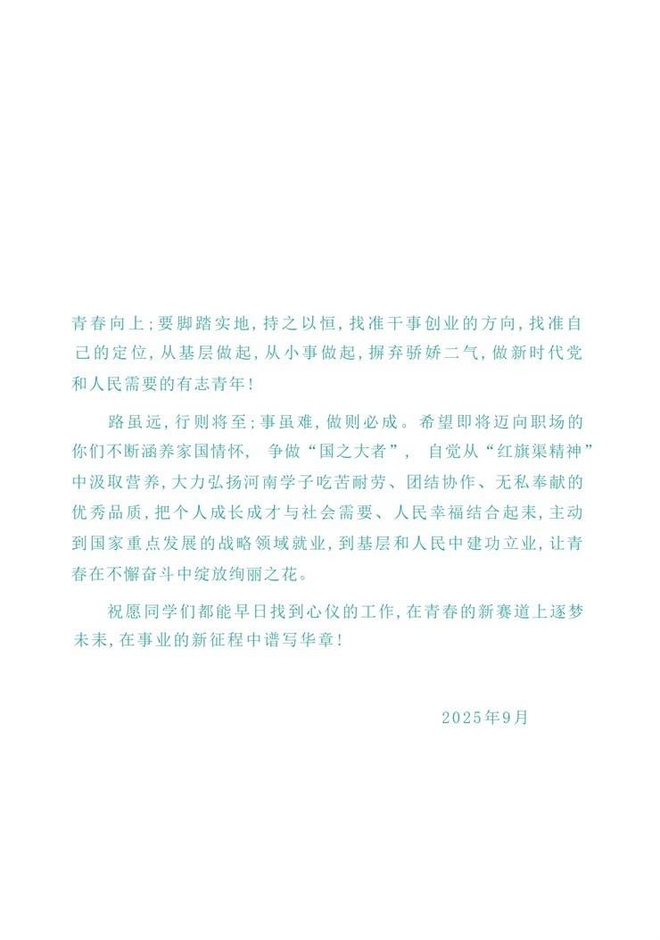 2025年河南省大学生就业创业服务指南