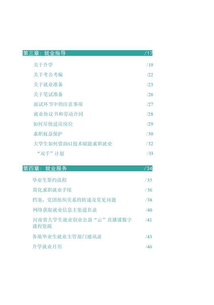 2025年河南省大学生就业创业服务指南