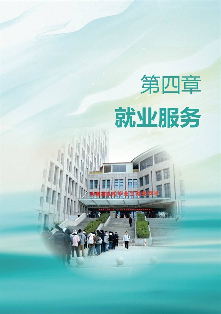 2025年河南省大学生就业创业服务指南
