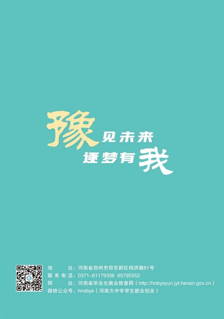 2025年河南省大学生就业创业服务指南