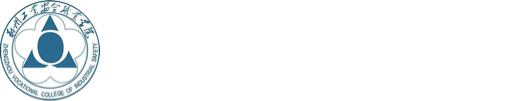 郑州工业安全职业学院就业信息网