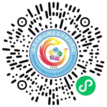 “豫荐未来  青春启航”—— 驻马店幼儿师范高等专科学校2026年春季双选会学生扫码参会