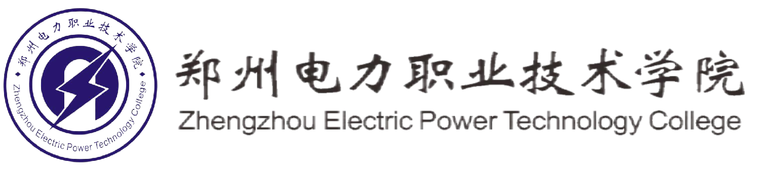 郑州电力职业技术学院就业创业信息网