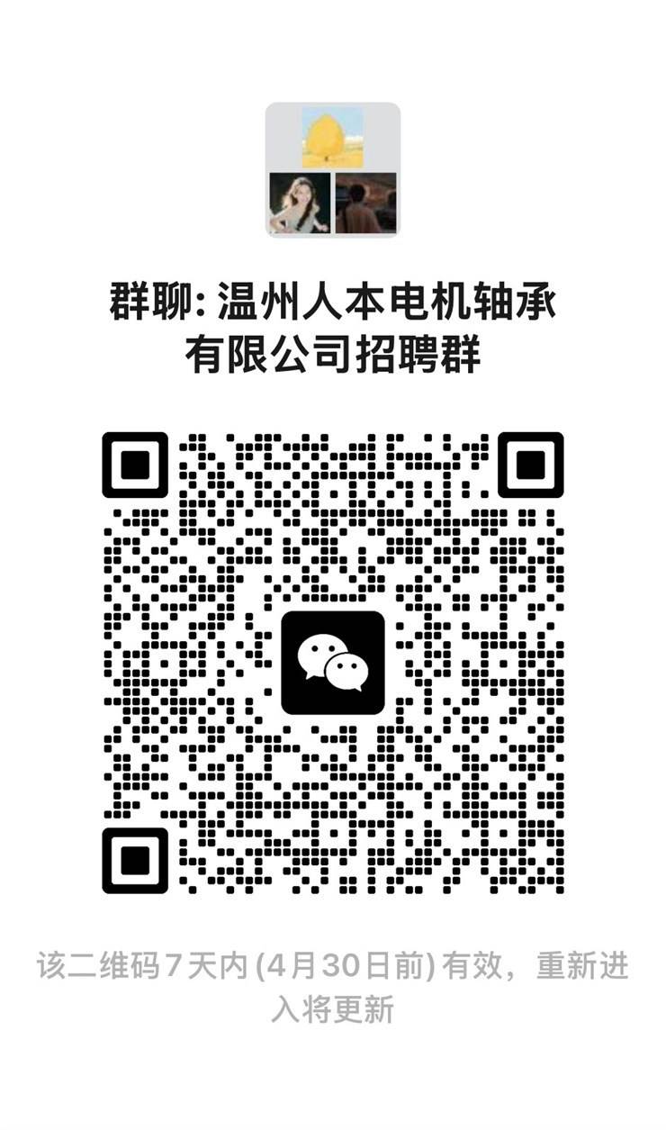 温州人本招聘简章