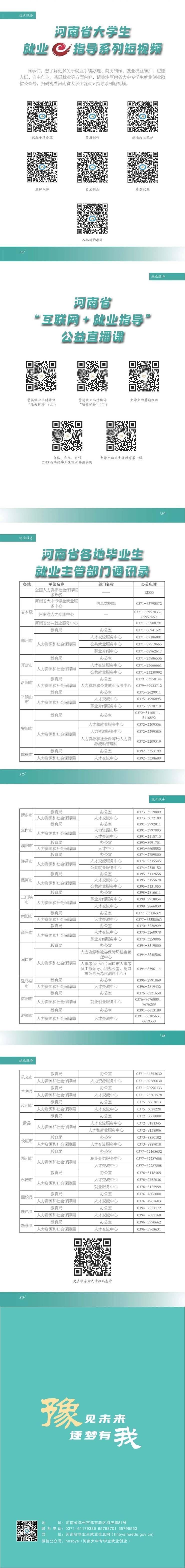 河南省就业创业服务指南
