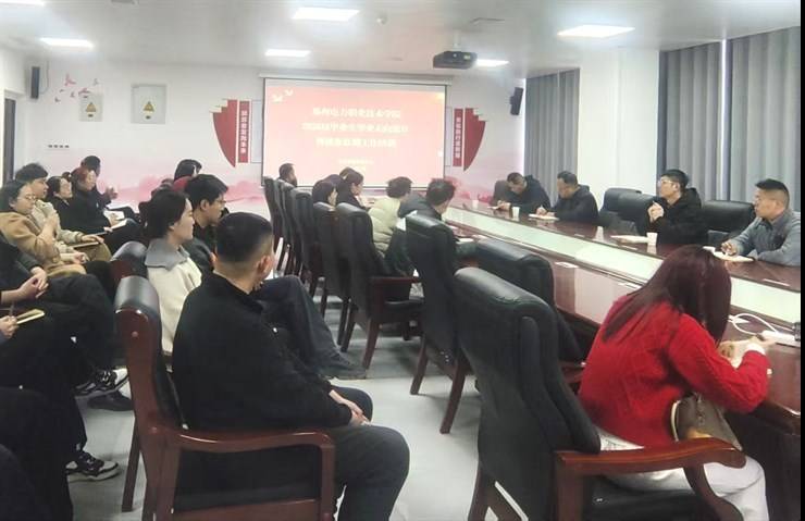 规范数据强基础 精准赋能促就业 我校召开2026届毕业生毕业去向统计暨就业监测工作培训会