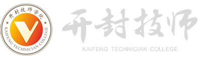 开封技师学院就业信息网