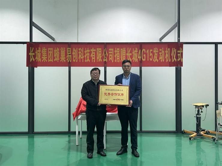 长城4G15发动机捐赠仪式在我院举行