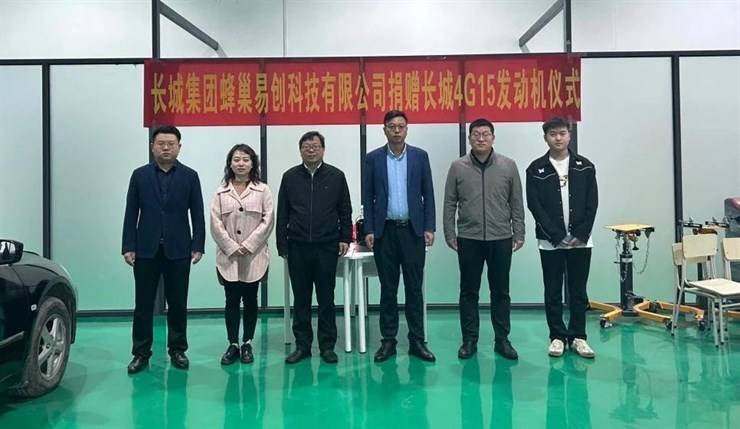 长城4G15发动机捐赠仪式在我院举行