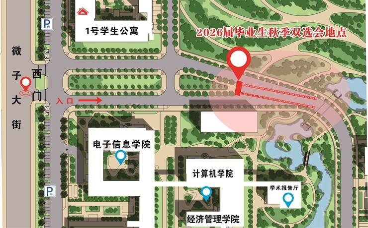 2025年秋季校园双选会展位分配与入校须知