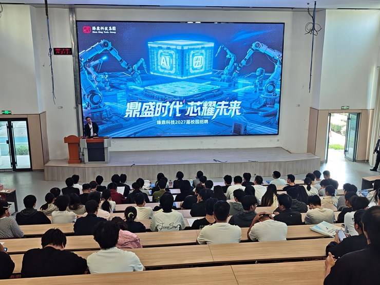 学校举办庆鼎精密电子淮安有限公司专场招聘宣讲会